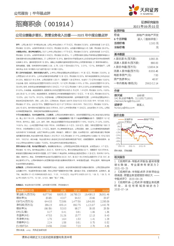 2021年中报业绩点评：公司业绩稳步增长，资管业务收入回暖