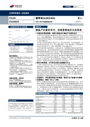 2021年半年度报告点评：锂盐产品量价齐升，实现资源端多元化布局