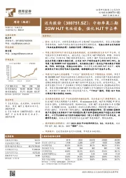 中标华晟二期2GW HJT电池设备,强化HJT市占率