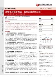 海尔智家21H1半年报点评：战略布局稳步推进，盈利改善持续兑现