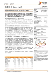 发布限制性股权激励计划，彰显公司发展信心