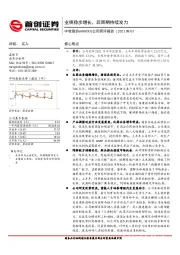 公司简评报告：业绩稳步增长，后周期持续发力