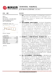 公司简评报告：饲料维持高增，养猪短期承压