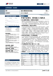 2021年中报点评:市场开拓顺利,盈利能力小幅承压