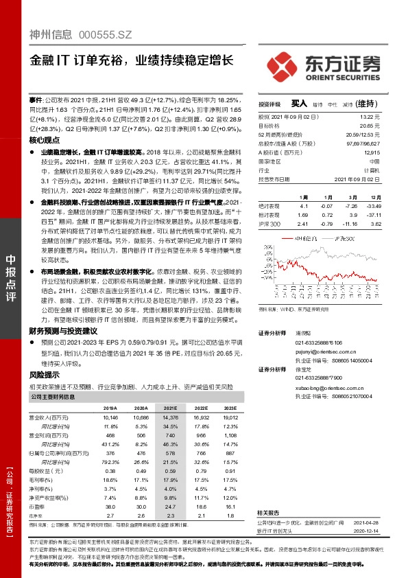 金融IT订单充裕，业绩持续稳定增长