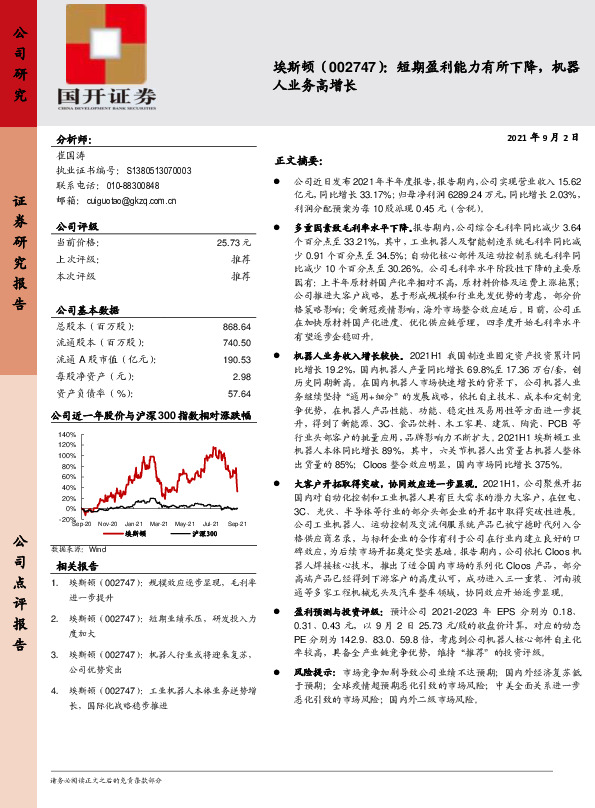 短期盈利能力有所下降，机器人业务高增长