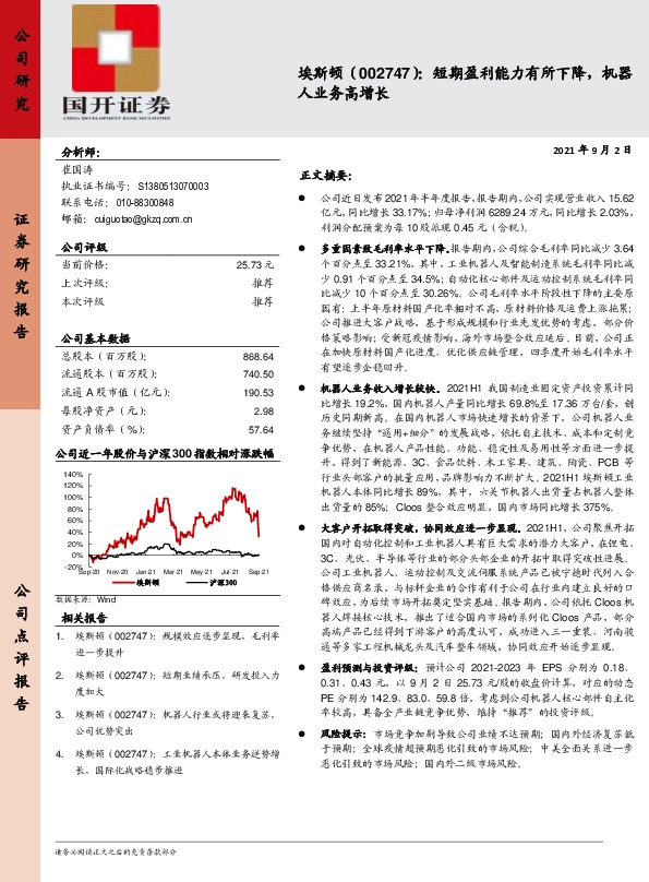 短期盈利能力有所下降，机器人业务高增长