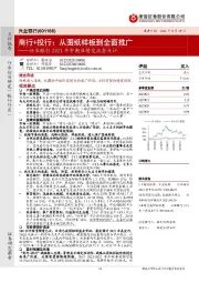 兴业银行2021年中期业绩交流会点评:商行+投行,从图纸样板到全面推广
