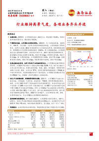 2021年半年报点评:行业维持高景气度,各项业务齐头并进