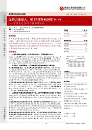 中国中免2021中报业绩点评:促销力度加大,Q2归母净利润率14.4%