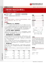 高澜股份点评报告:上调回购价格彰显发展信心