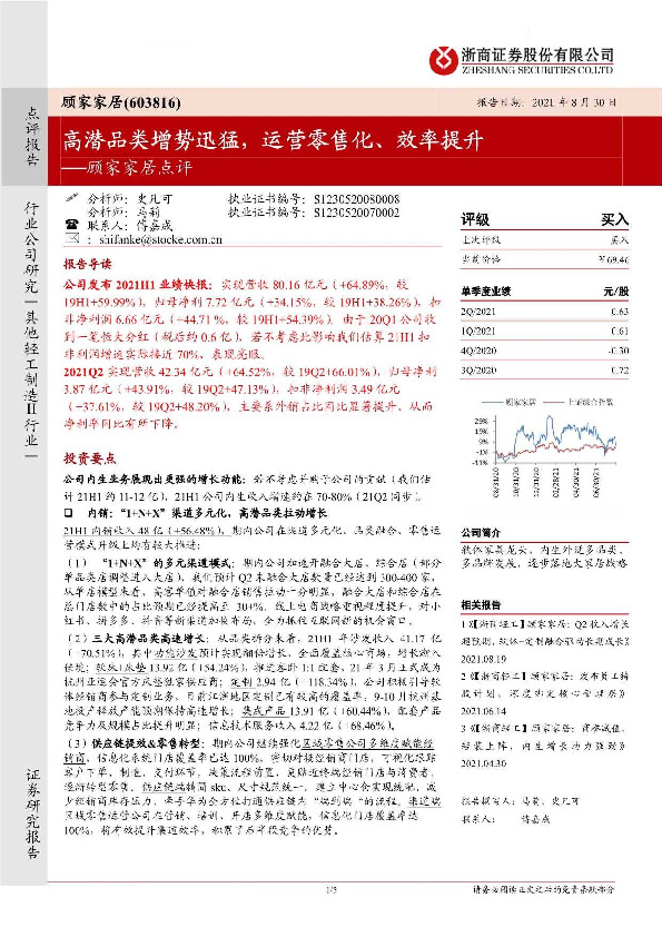 顾家家居点评：高潜品类增势迅猛，运营零售化、效率提升