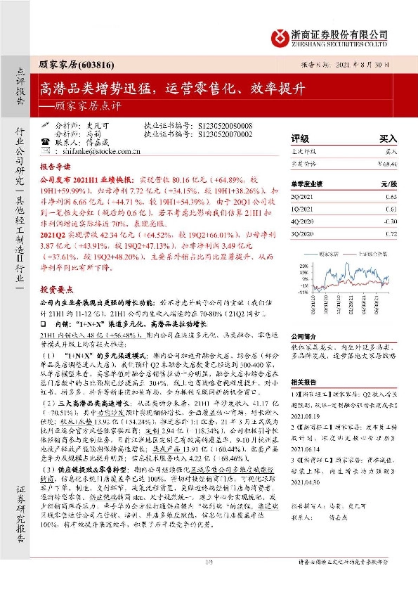 顾家家居点评：高潜品类增势迅猛，运营零售化、效率提升