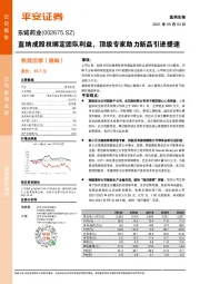 蓝纳成股权绑定团队利益，顶级专家助力新品引进提速