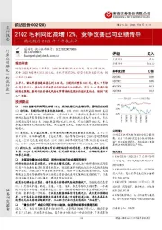 韵达股份2021年半年报点评：21Q2毛利同比高增12%，竞争改善已向业绩传导