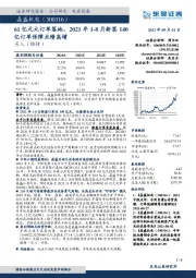 61亿元大订单落地,2021年1-8月新签140亿订单保障业绩高增