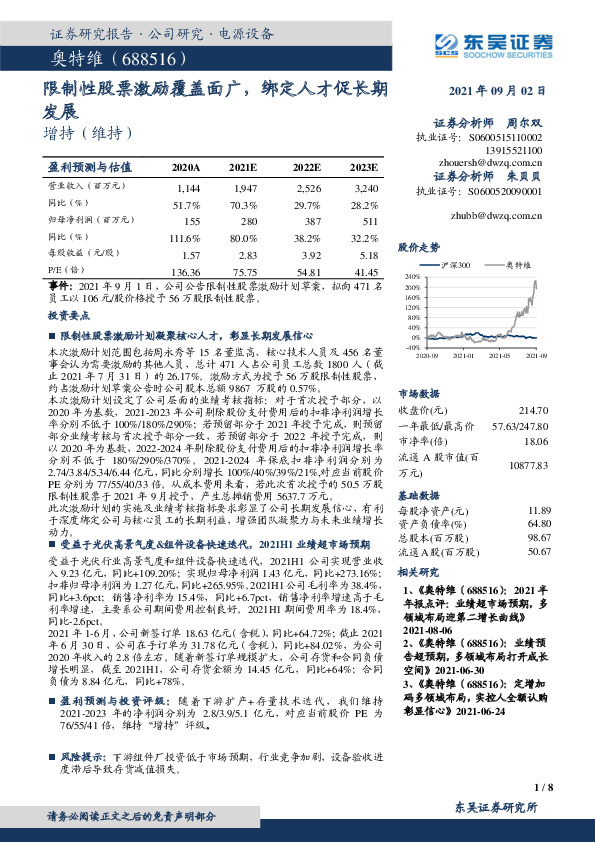 限制性股票激励覆盖面广，绑定人才促长期发展