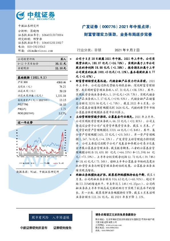 2021年中报点评：财富管理实力强劲，业务布局逐步完善