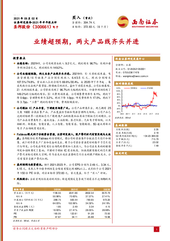 业绩超预期，两大产品线齐头并进