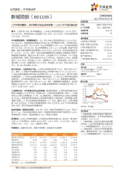 2021年中报业绩点评：上半年营收翻倍，全年销售目标达成有保障