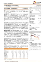 半年报点评：半年度营收稳增、负债结构持续优化