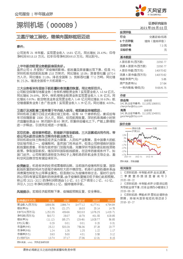 卫星厅竣工验收，继续向国际枢纽迈进