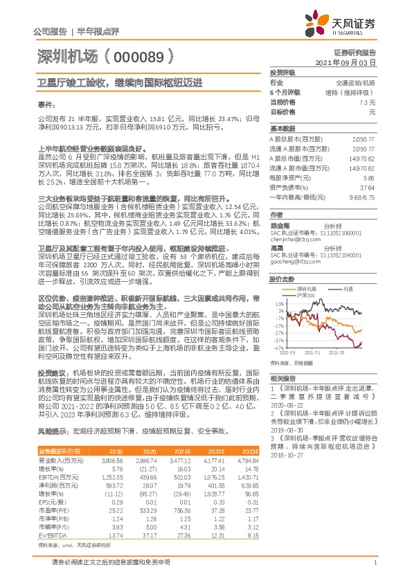 卫星厅竣工验收，继续向国际枢纽迈进