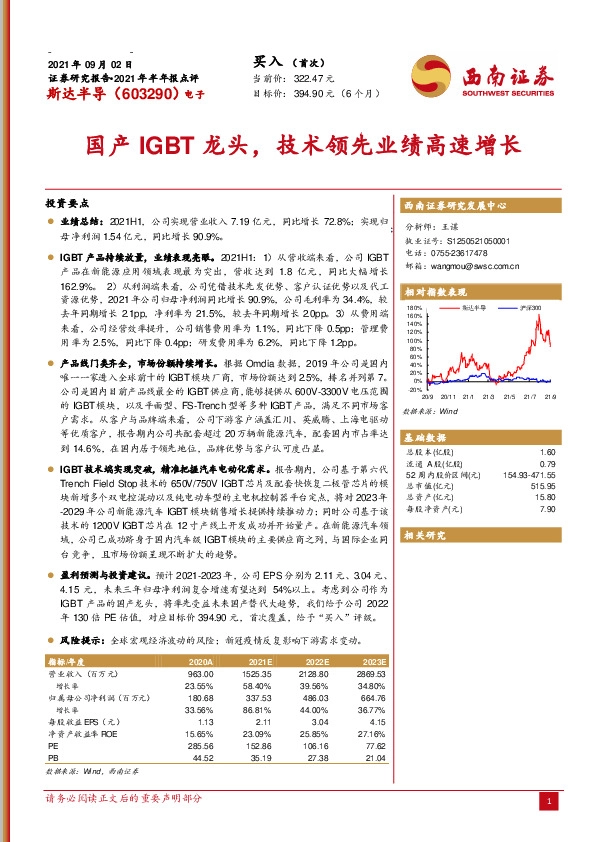 国产IGBT龙头，技术领先业绩高速增长