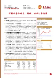 2021年中报点评：深耕半导体硅片，射频、功率订单饱满