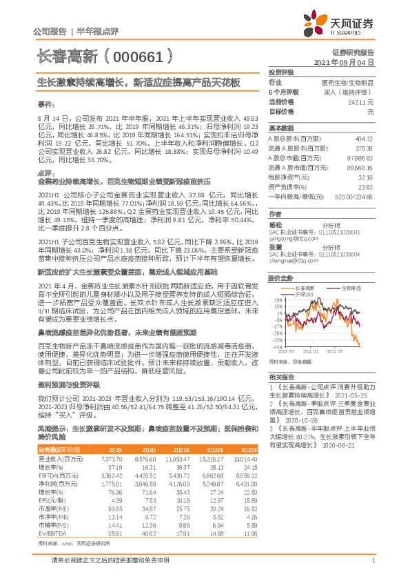 生长激素持续高增长，新适应症提高产品天花板