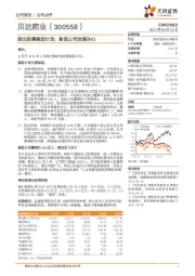 推出股票激励计划，彰显公司发展决心