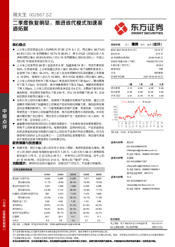 二季度恢复明显，推进省代模式加速渠道拓展