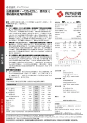 业绩超预期(+125.42%),费用优化带动盈利能力持续提升