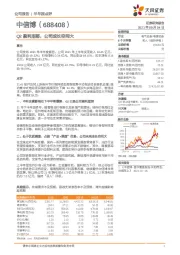 Q2盈利底部，公司成长空间大