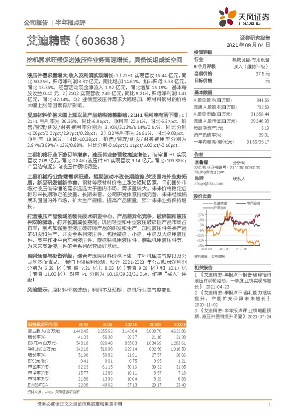 挖机需求旺盛促进液压件业务高速增长，具备长期成长空间