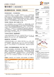 营收增速明显改善,净息差较一季度走阔