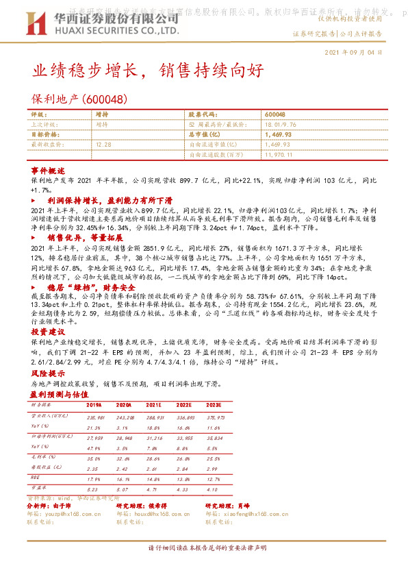 业绩稳步增长，销售持续向好