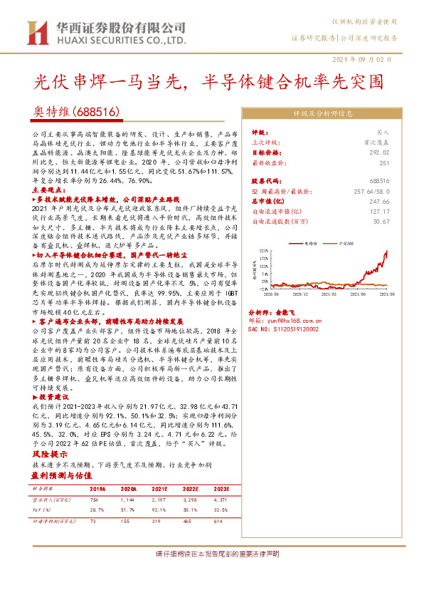 光伏串焊一马当先，半导体键合机率先突围