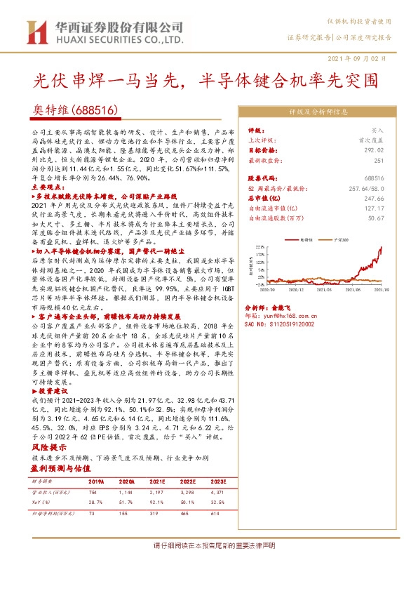 光伏串焊一马当先，半导体键合机率先突围
