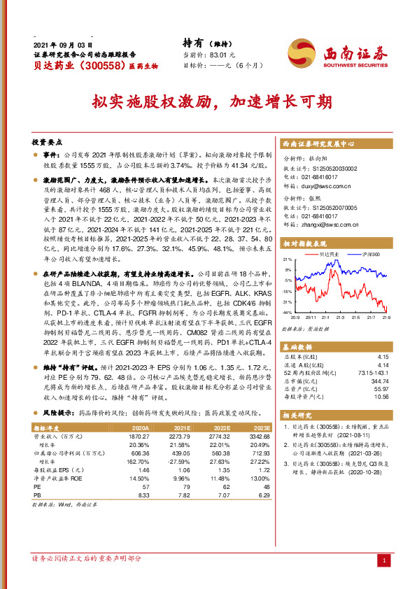 拟实施股权激励，加速增长可期