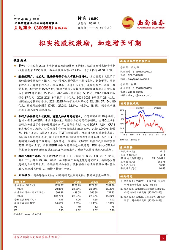 拟实施股权激励，加速增长可期