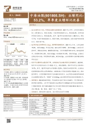 业绩同比-53.2%，单季度业绩环比改善