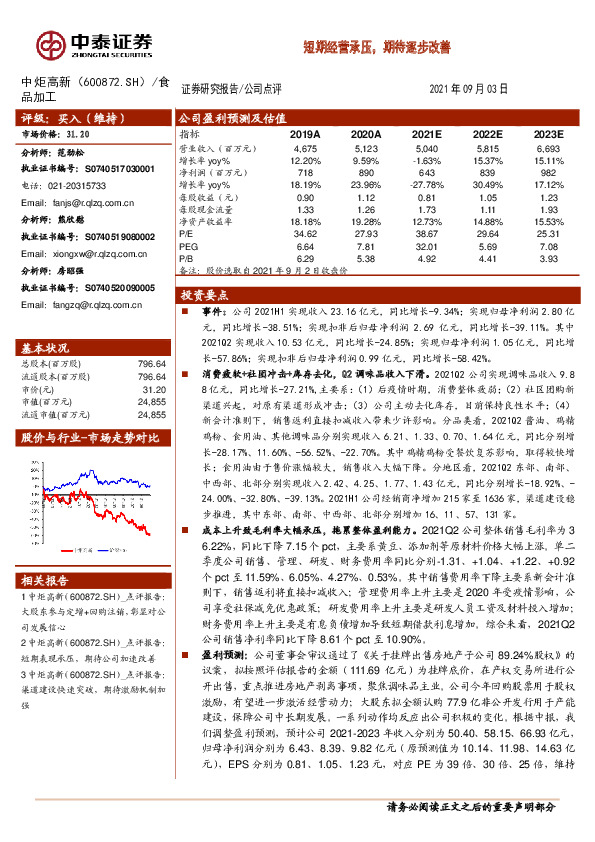 短期经营承压，期待逐步改善
