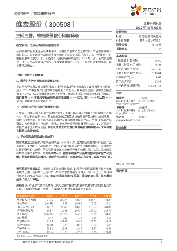 三问三答，维宏股份核心问题释疑