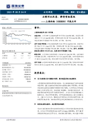 中报点评：业绩环比改善，静待重组落地