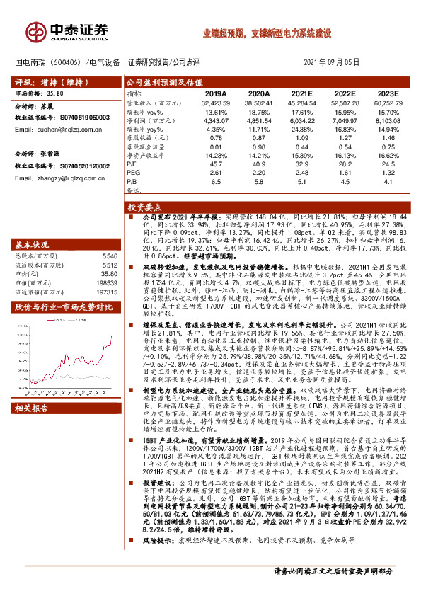 业绩超预期，支撑新型电力系统建设