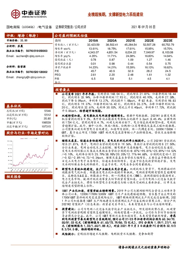 业绩超预期，支撑新型电力系统建设