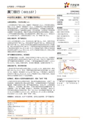 中收同比高增长,资产质量优势突出