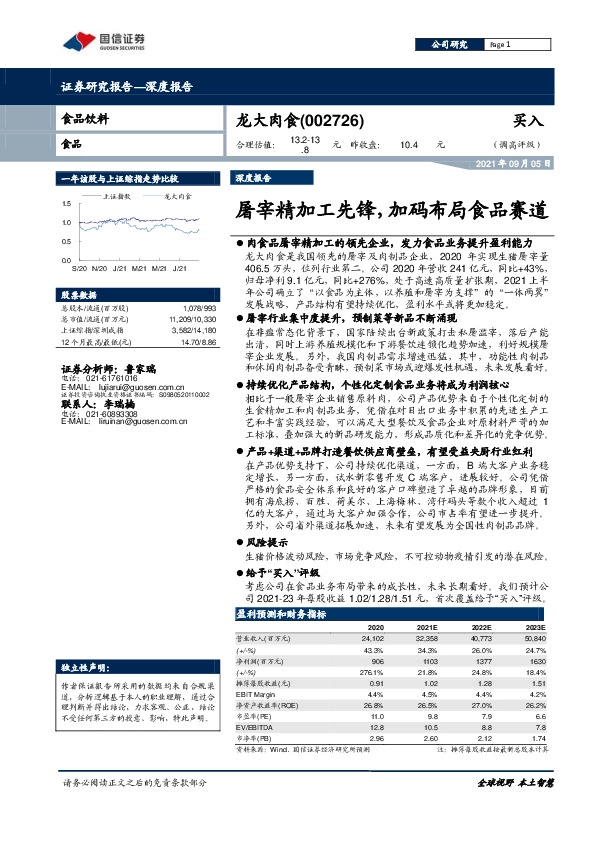 屠宰精加工先锋，加码布局食品赛道