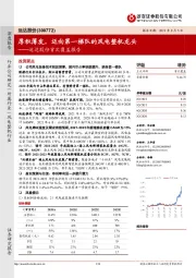 运达股份首次覆盖报告:厚积薄发,迈向第一梯队的风电整机龙头